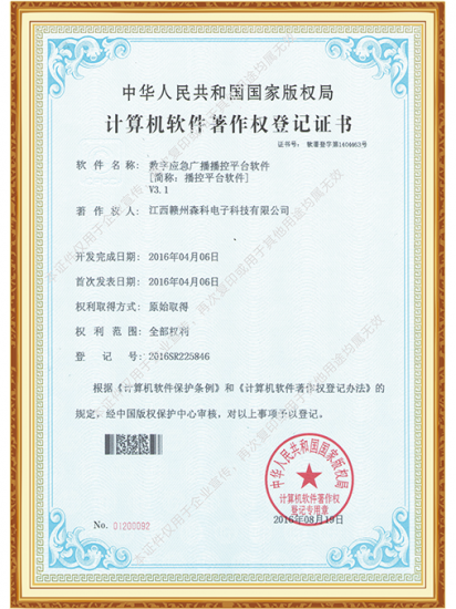 数字应急广播播控平台软件