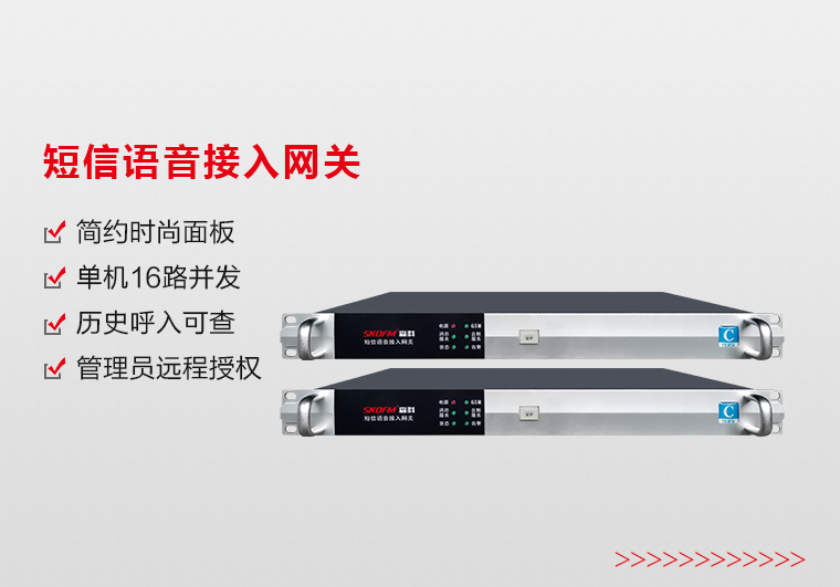 湖南短信语音接入网关